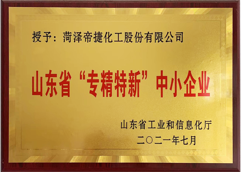 Shandong Province specialized in special new small and medium-sized enterprises